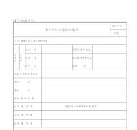 용기포장지정신청서 용기포장지정신청서